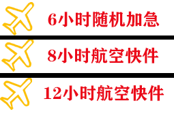 信阳明港机场空运快递公司,专业空运当天件